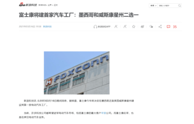 代工蘋(píng)果汽車?曝富士康欲收購(gòu)電動(dòng)汽車生產(chǎn)線
